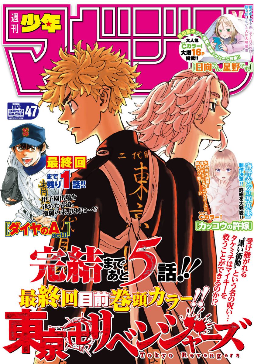 Tokyo卍Revengers Chapter 274 Gambar 1